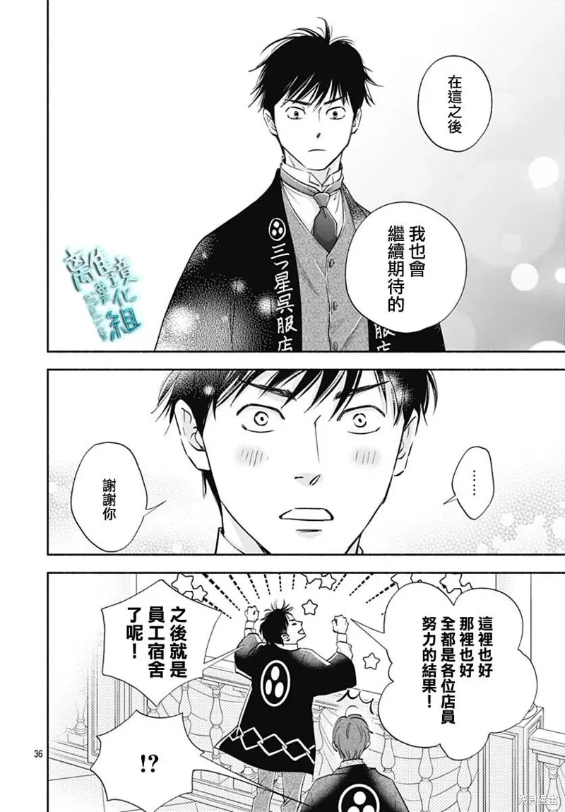 時光逝去 向橋而行,第35话,第36张