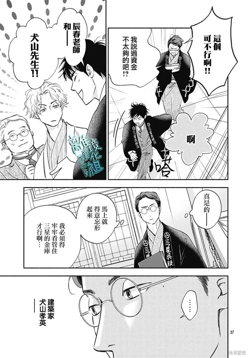 時光逝去 向橋而行,第35话,第37张