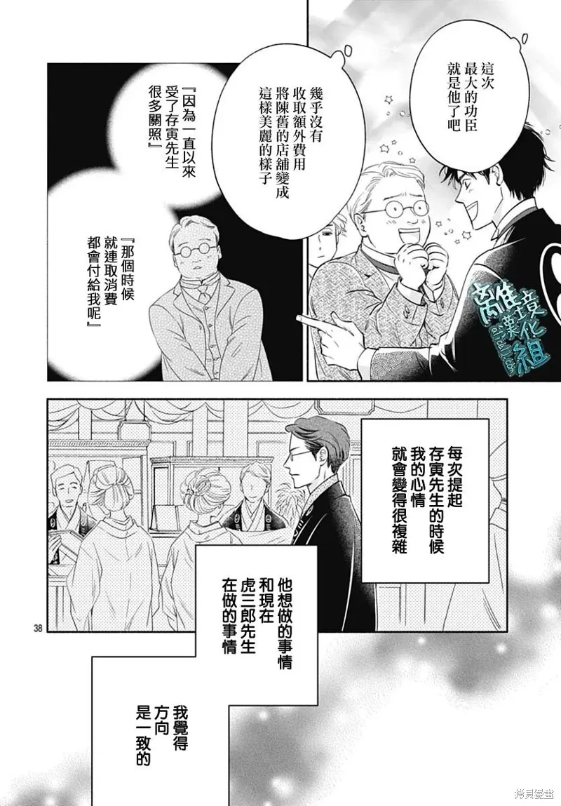 時光逝去 向橋而行,第35话,第38张