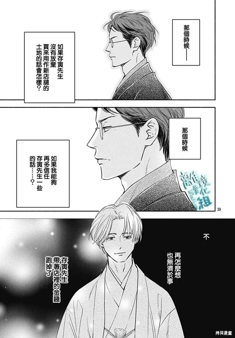 時光逝去 向橋而行,第35话,第39张