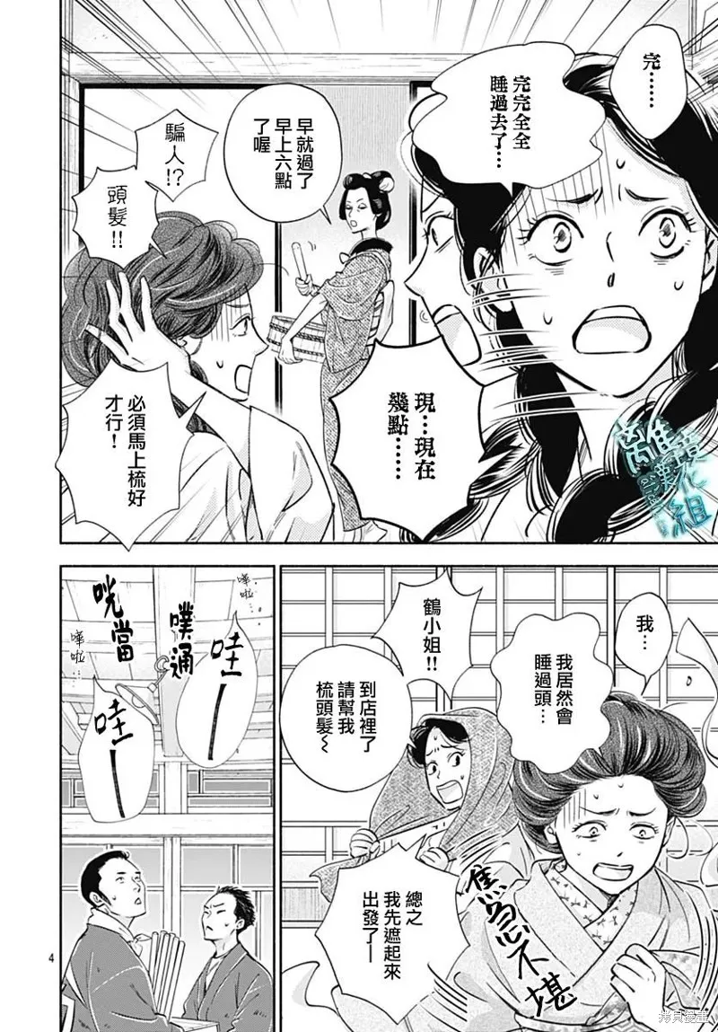 時光逝去 向橋而行,第35话,第4张
