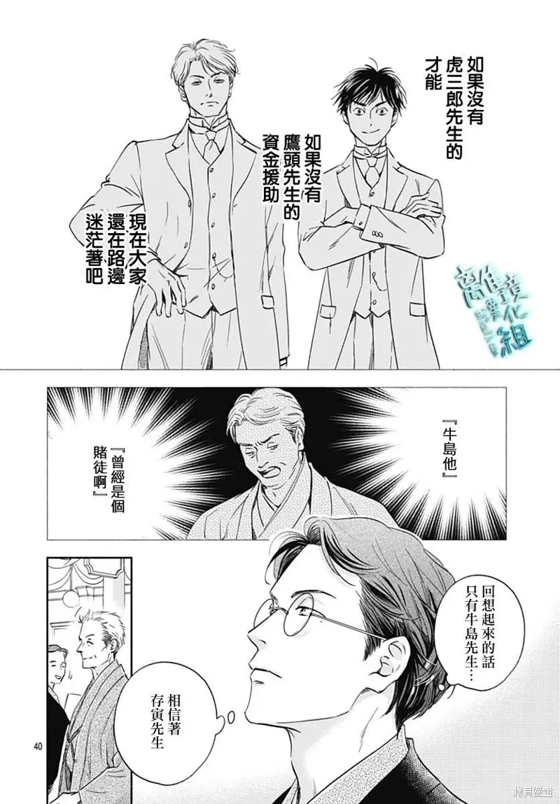 時光逝去 向橋而行,第35话,第40张