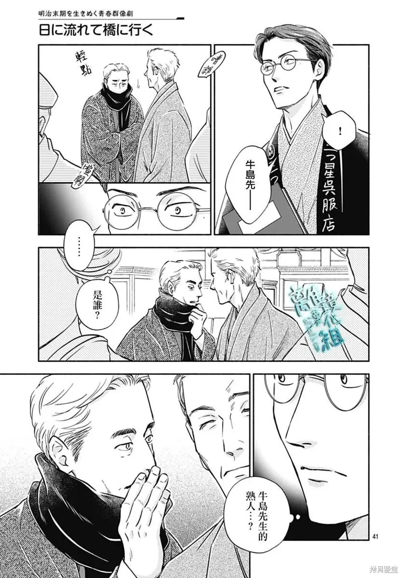 時光逝去 向橋而行,第35话,第41张