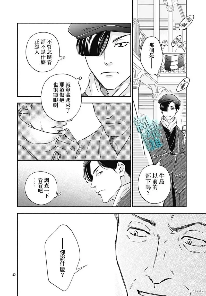 時光逝去 向橋而行,第35话,第42张