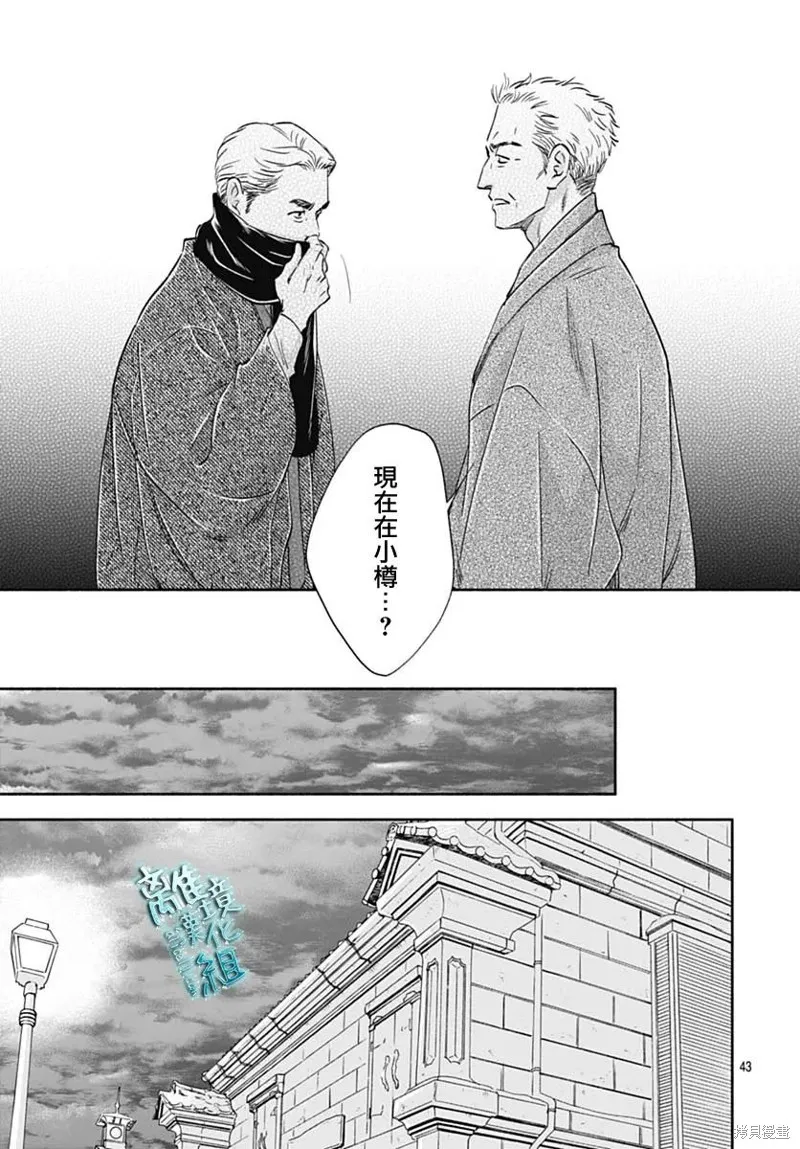 時光逝去 向橋而行,第35话,第43张