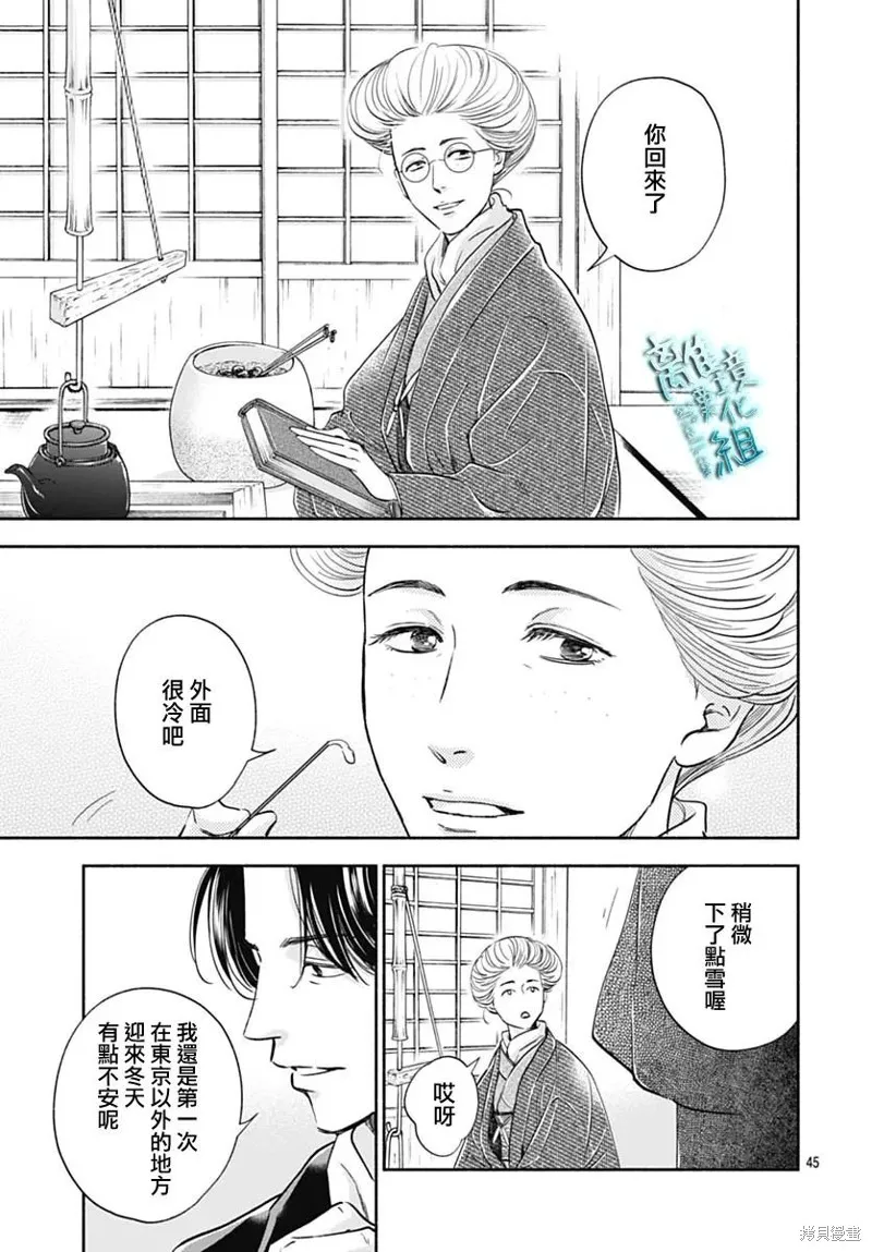 時光逝去 向橋而行,第35话,第45张