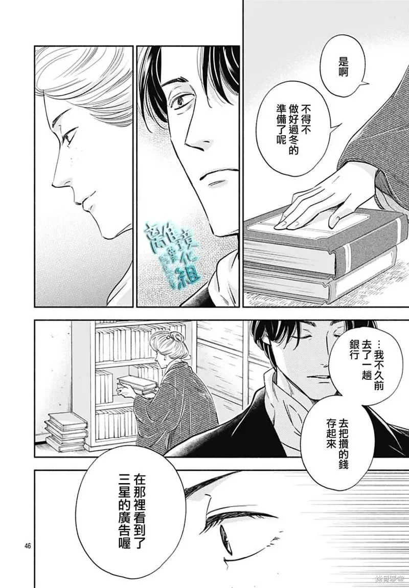 時光逝去 向橋而行,第35话,第46张