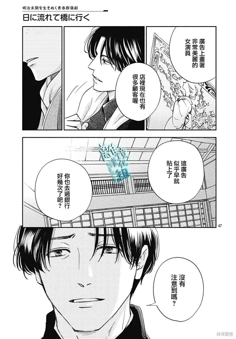 時光逝去 向橋而行,第35话,第47张