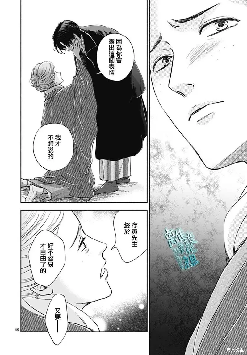 時光逝去 向橋而行,第35话,第48张