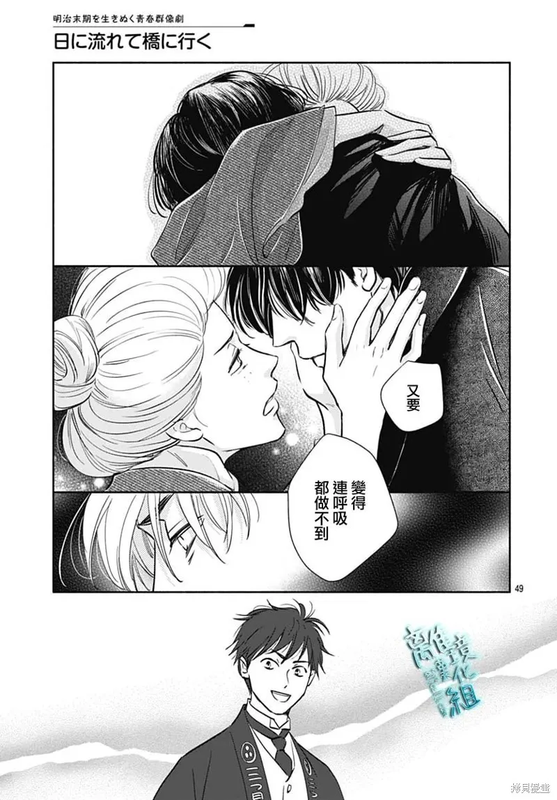 時光逝去 向橋而行,第35话,第49张