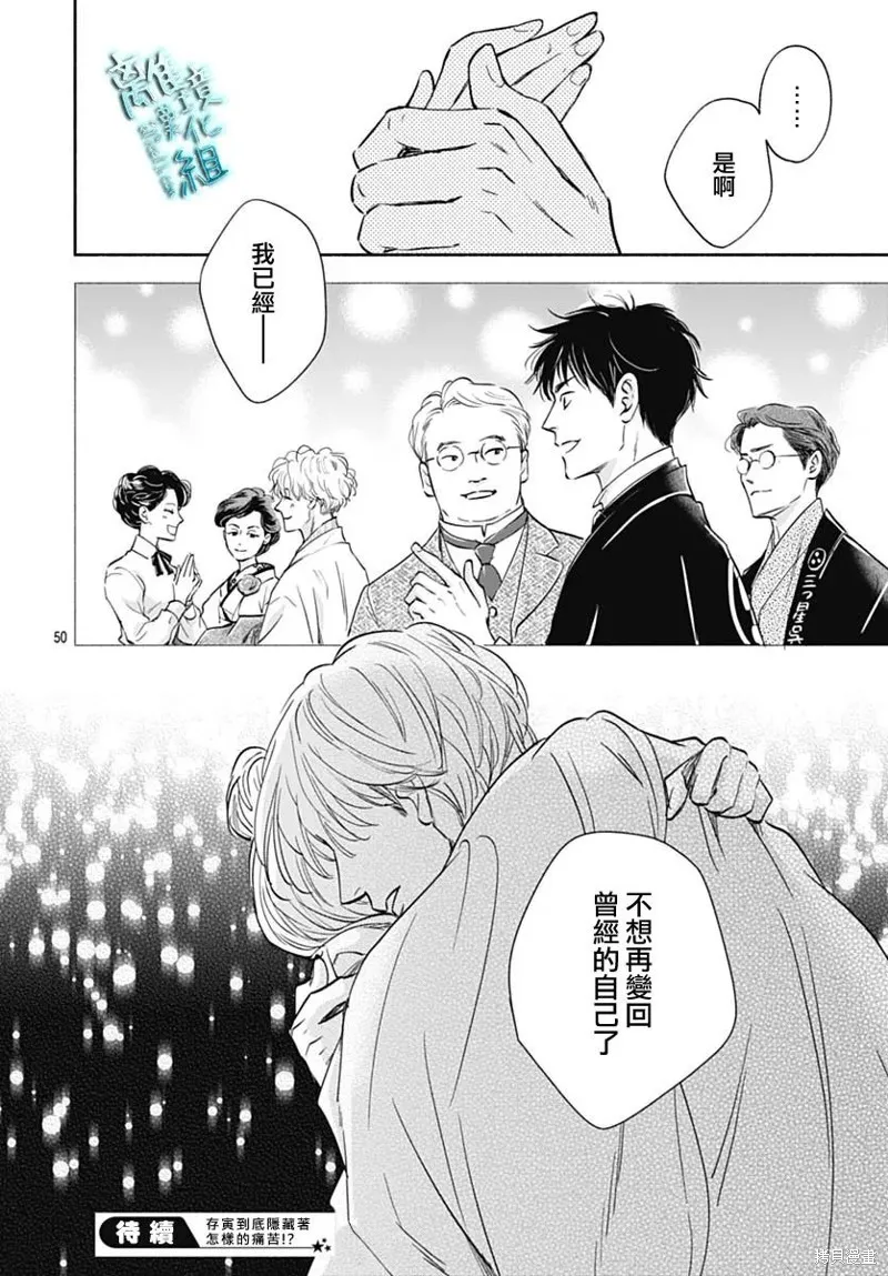 時光逝去 向橋而行,第35话,第50张