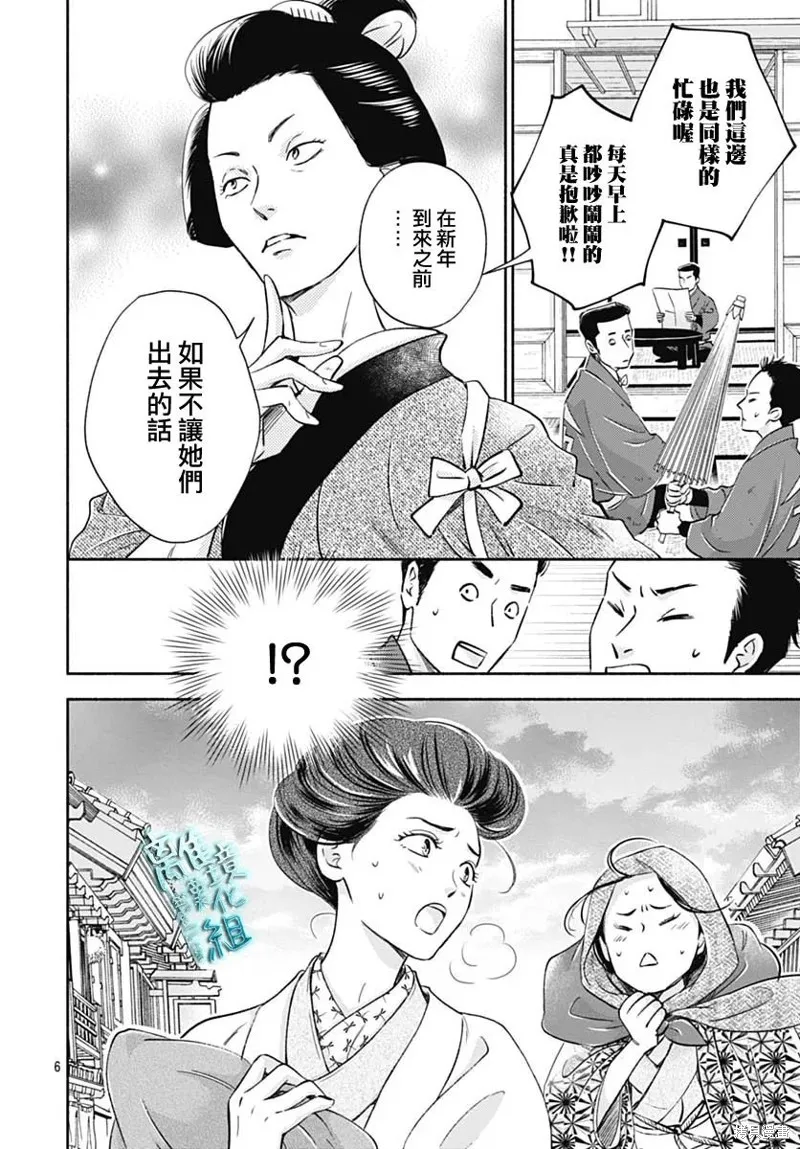 時光逝去 向橋而行,第35话,第6张