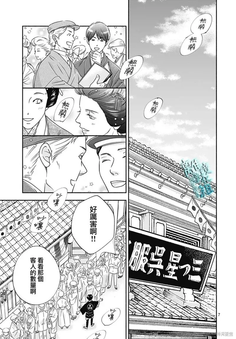 時光逝去 向橋而行,第35话,第7张