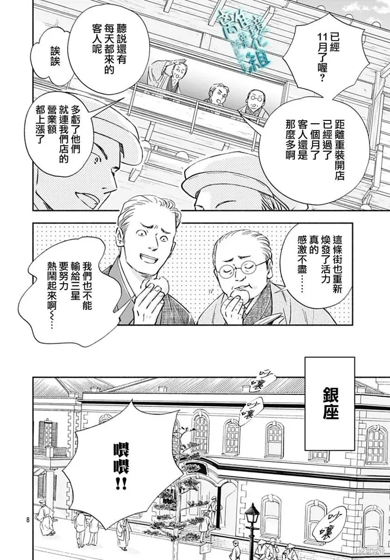 時光逝去 向橋而行,第35话,第8张