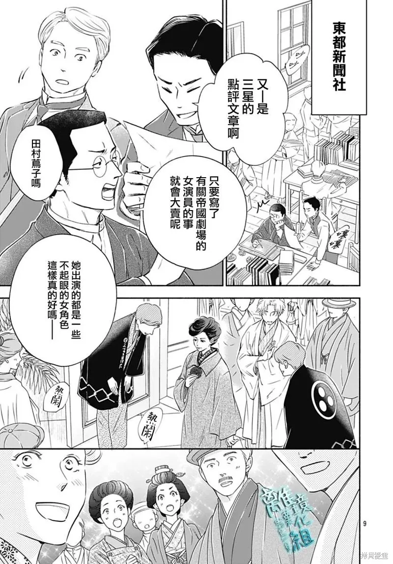 時光逝去 向橋而行,第35话,第9张