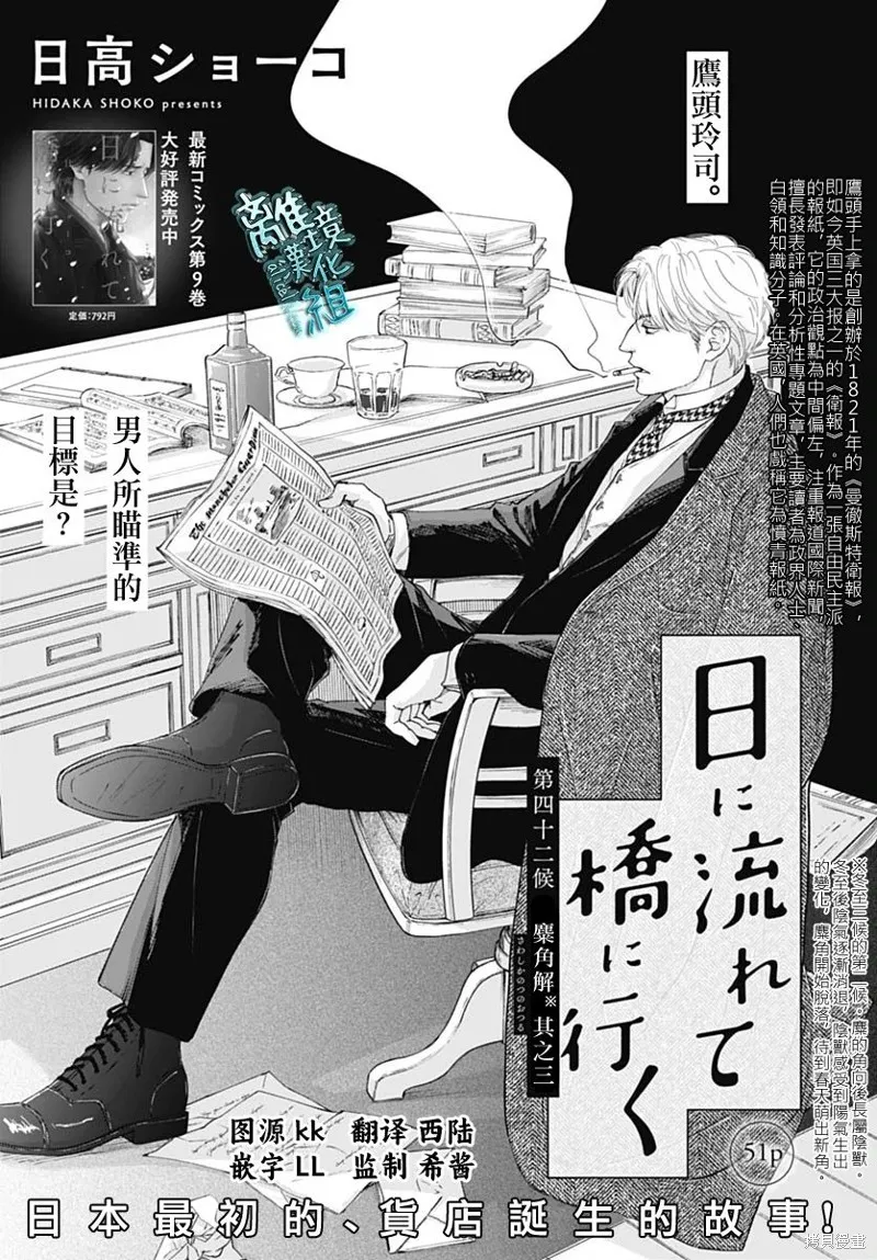 時光逝去 向橋而行,第42话,第1张