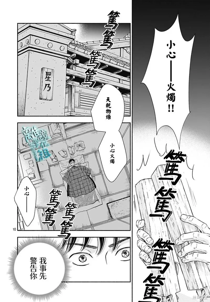 時光逝去 向橋而行,第42话,第10张