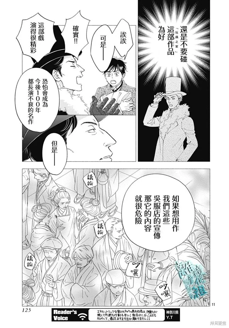 時光逝去 向橋而行,第42话,第11张