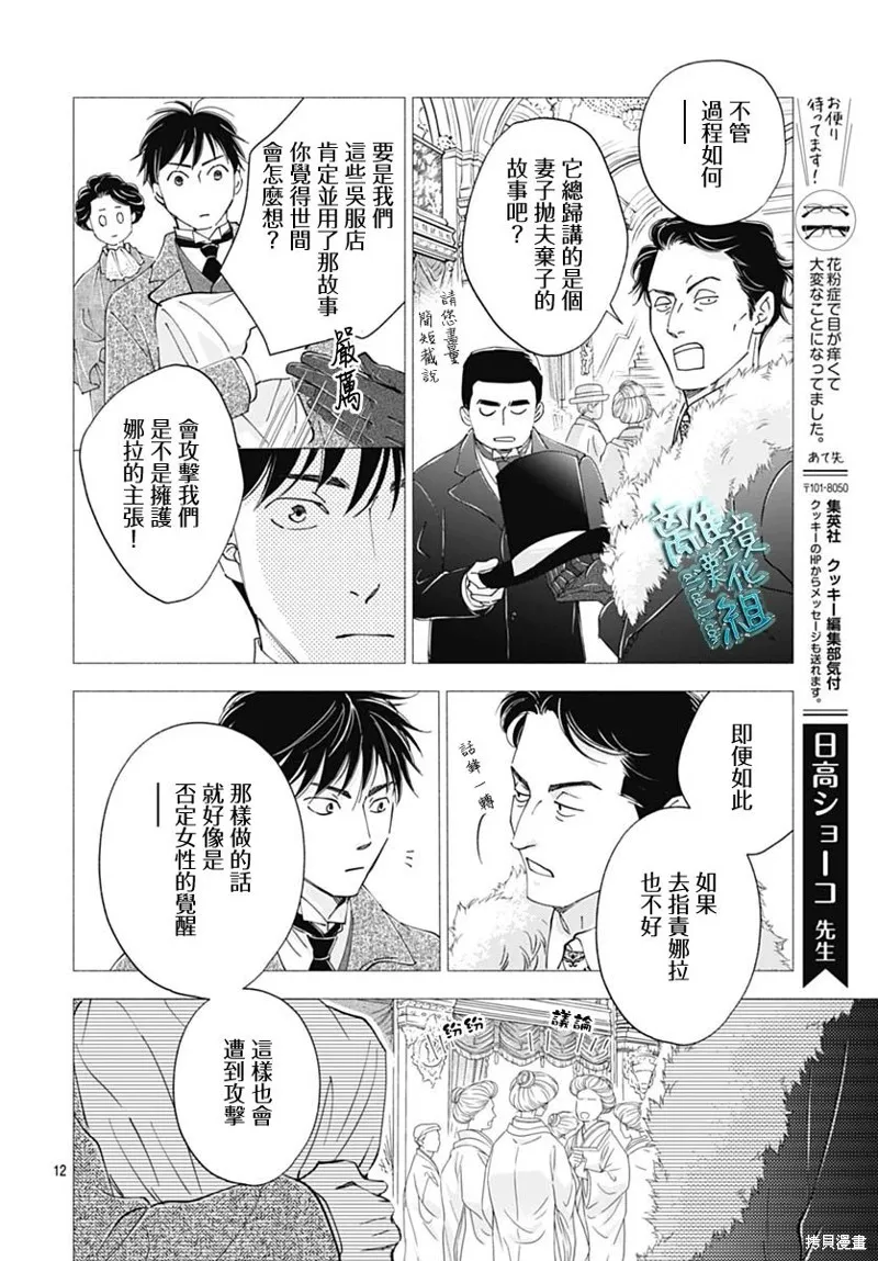 時光逝去 向橋而行,第42话,第12张