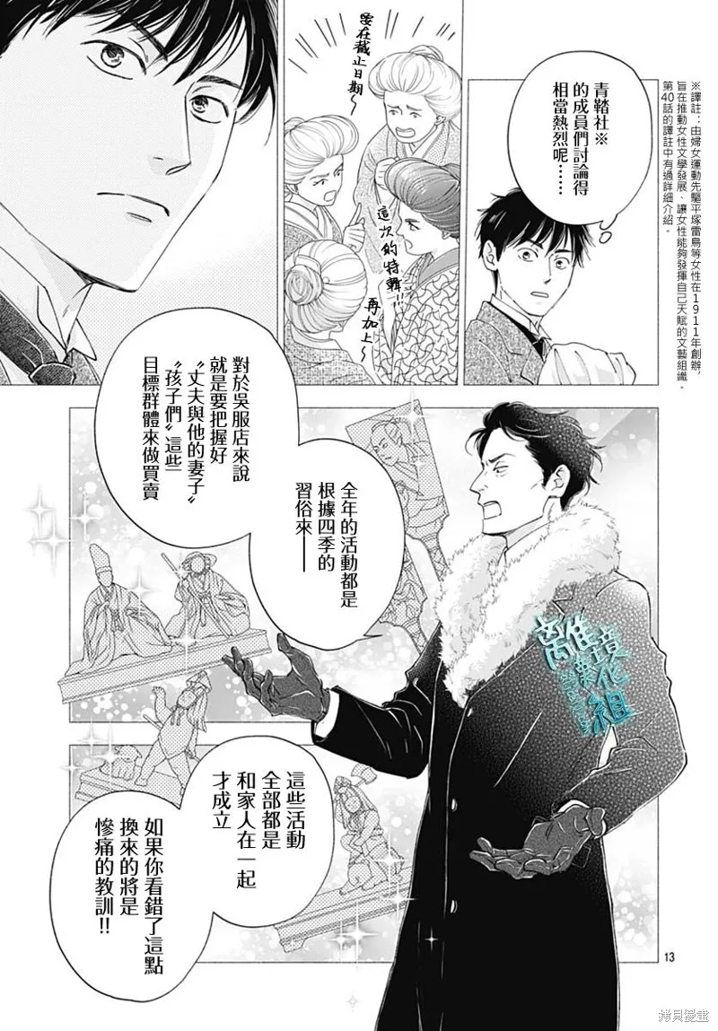 時光逝去 向橋而行,第42话,第13张