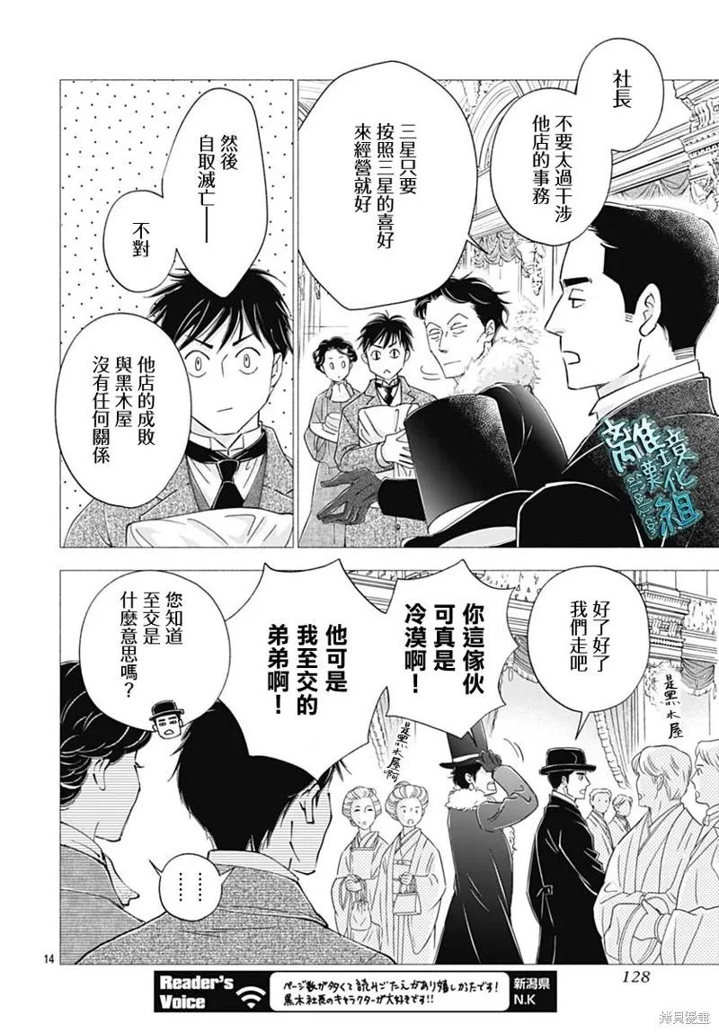 時光逝去 向橋而行,第42话,第14张