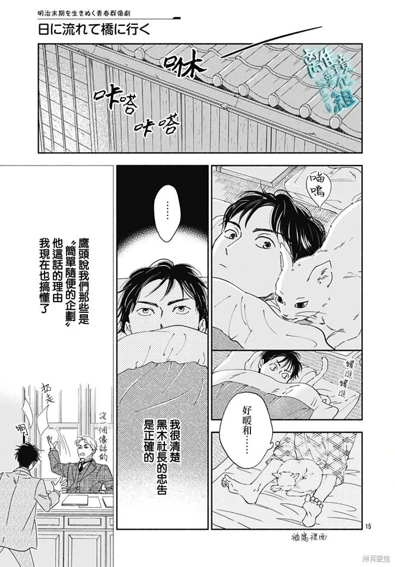 時光逝去 向橋而行,第42话,第15张