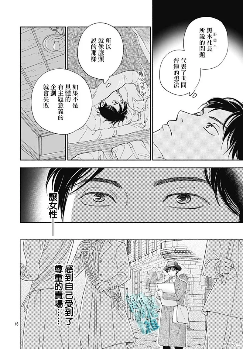 時光逝去 向橋而行,第42话,第16张