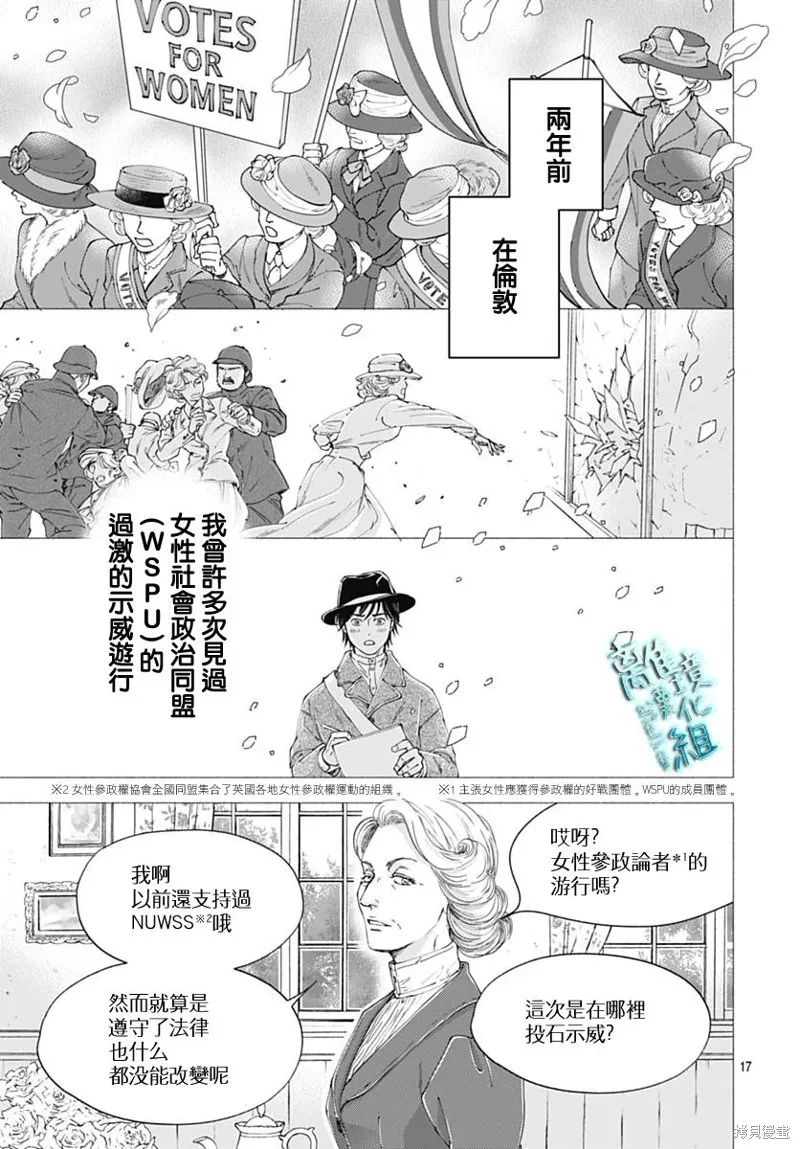 時光逝去 向橋而行,第42话,第17张