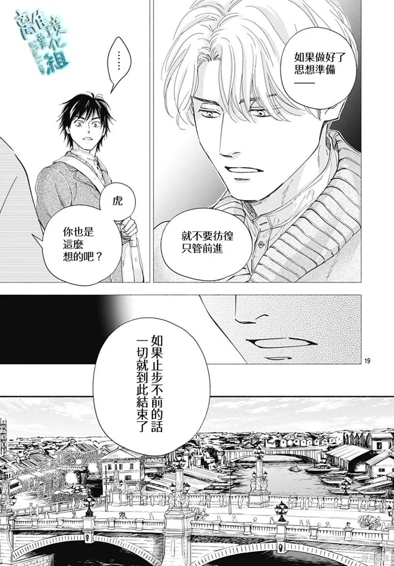 時光逝去 向橋而行,第42话,第19张