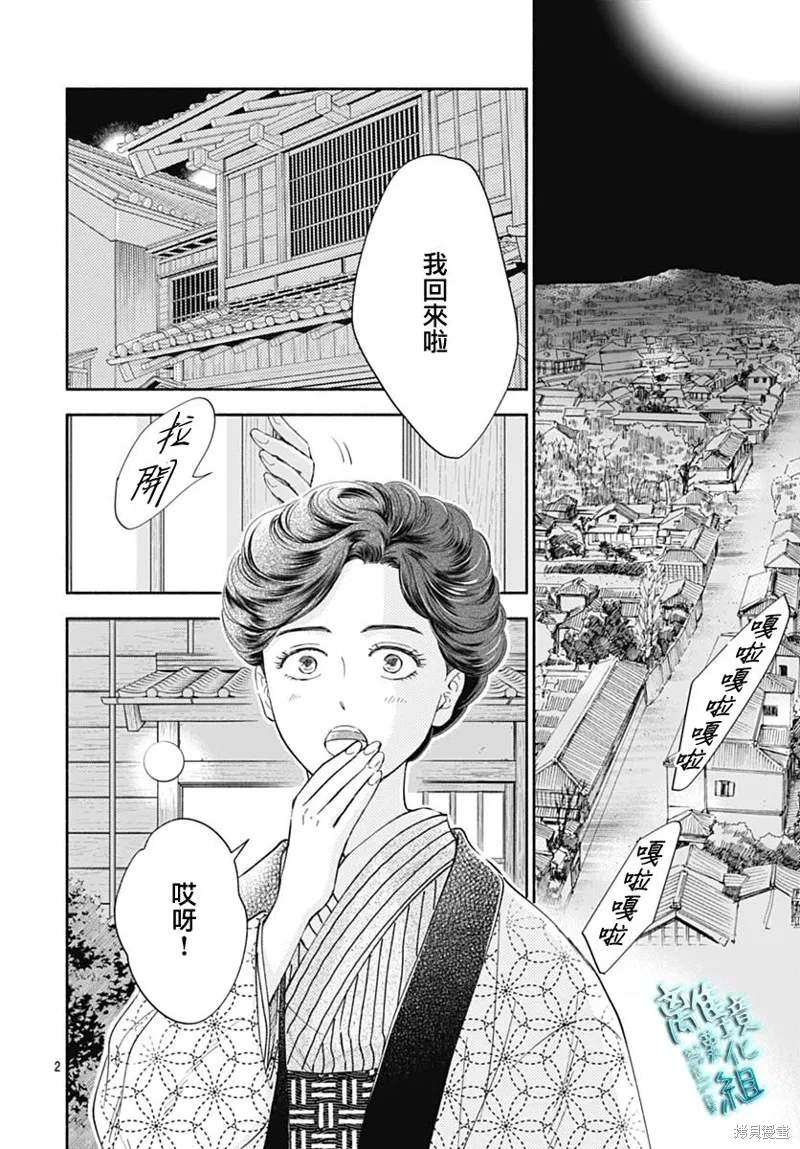 時光逝去 向橋而行,第42话,第2张