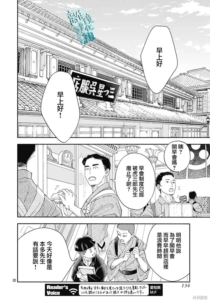 時光逝去 向橋而行,第42话,第20张