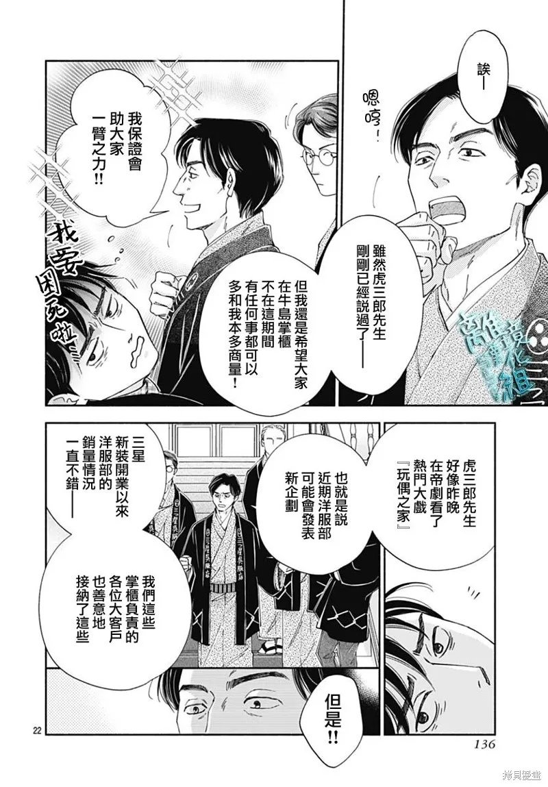 時光逝去 向橋而行,第42话,第22张