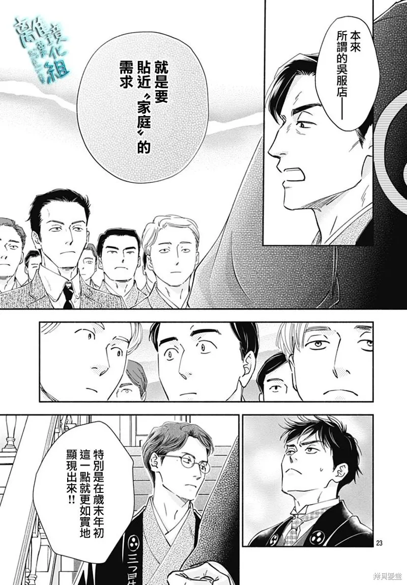 時光逝去 向橋而行,第42话,第23张