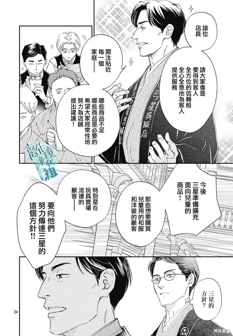 時光逝去 向橋而行,第42话,第24张