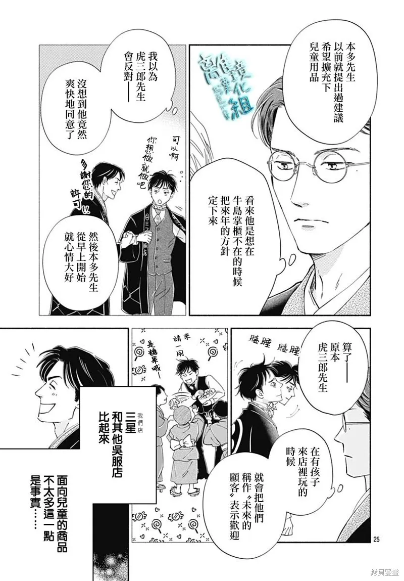 時光逝去 向橋而行,第42话,第25张