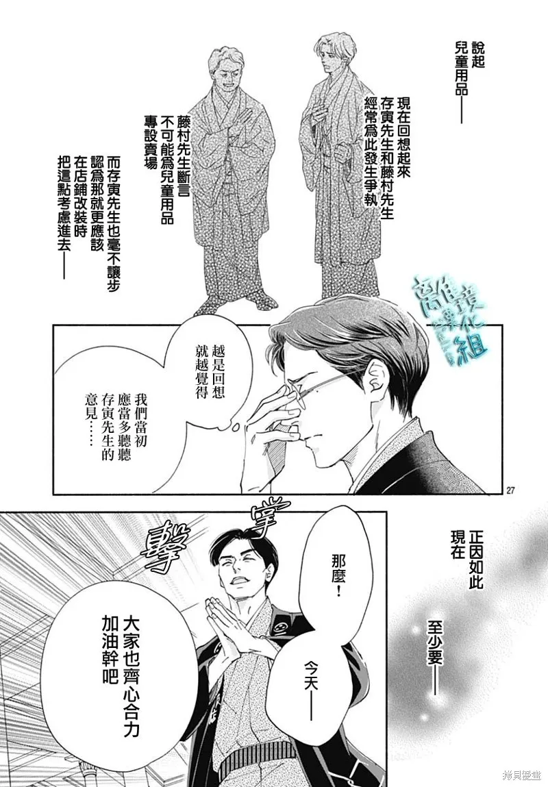 時光逝去 向橋而行,第42话,第27张