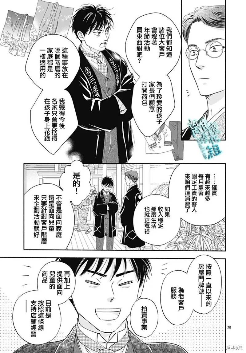 時光逝去 向橋而行,第42话,第29张
