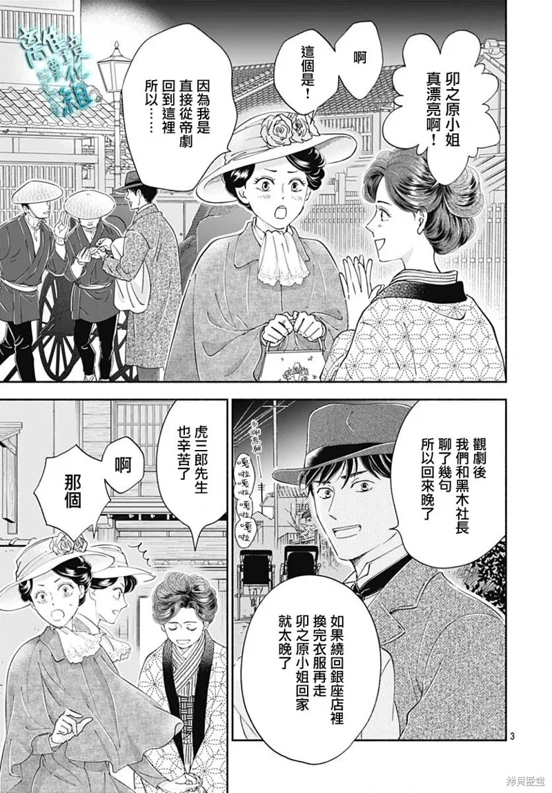 時光逝去 向橋而行,第42话,第3张