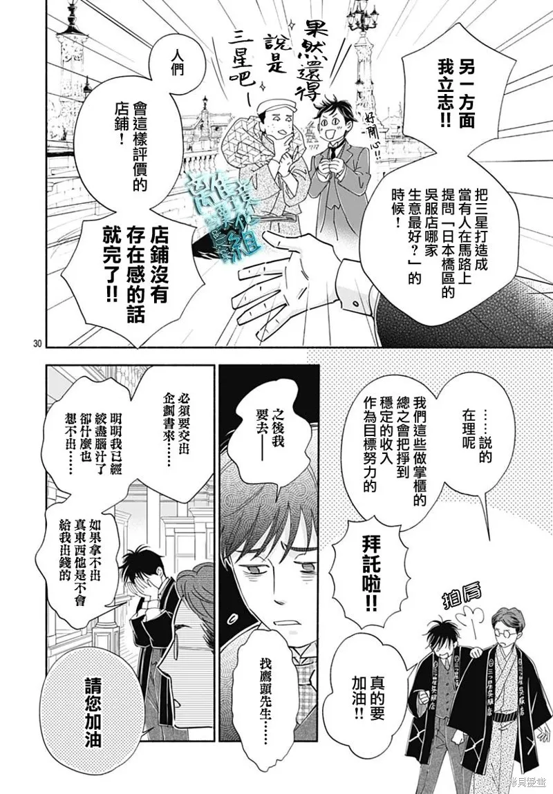 時光逝去 向橋而行,第42话,第30张
