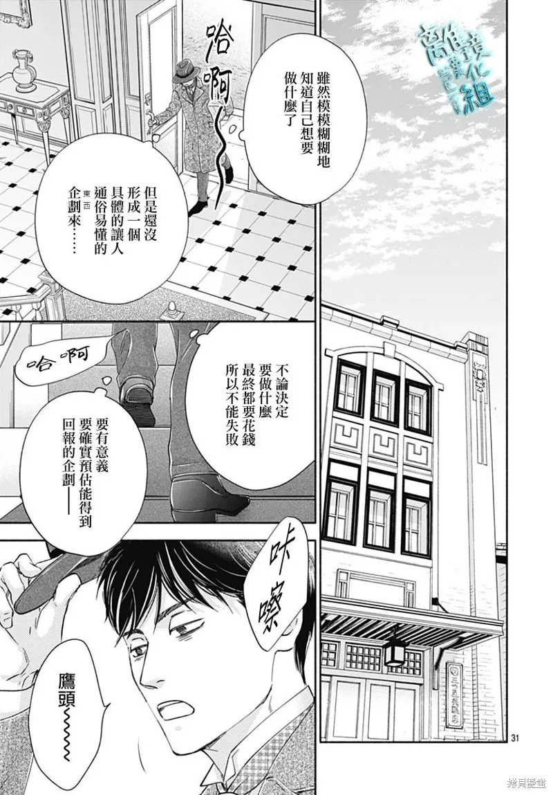 時光逝去 向橋而行,第42话,第31张