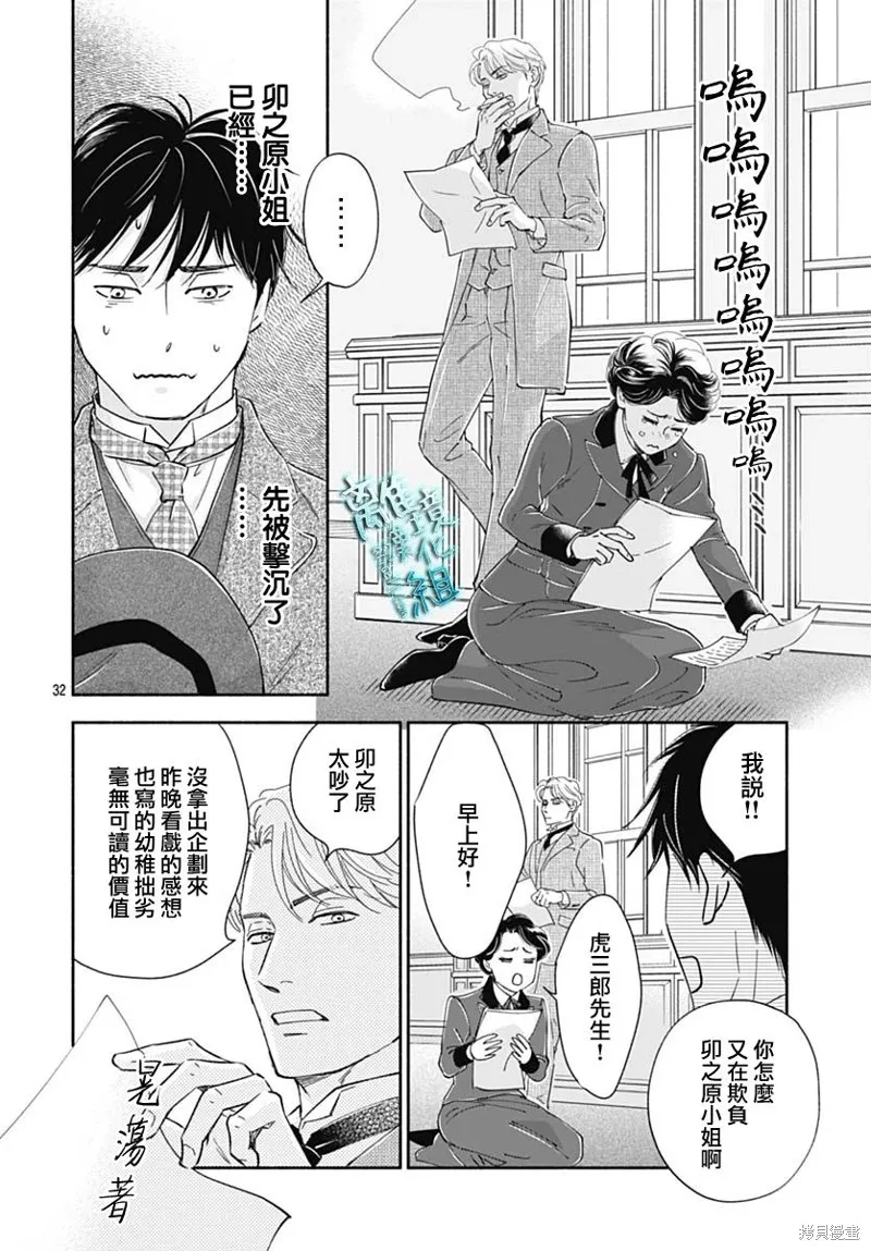 時光逝去 向橋而行,第42话,第32张