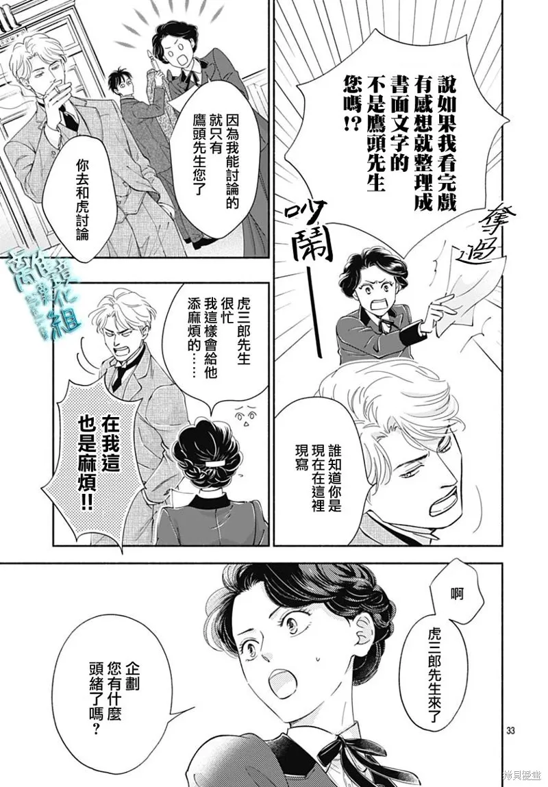 時光逝去 向橋而行,第42话,第33张