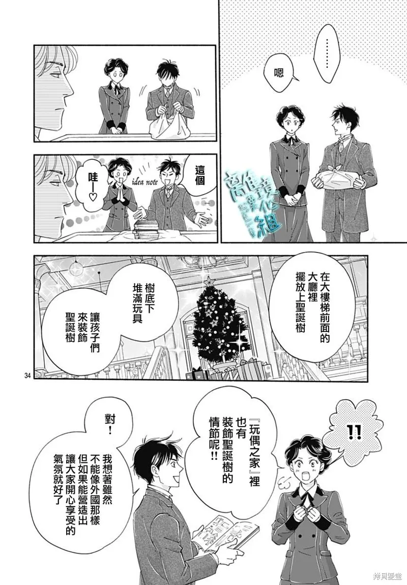 時光逝去 向橋而行,第42话,第34张