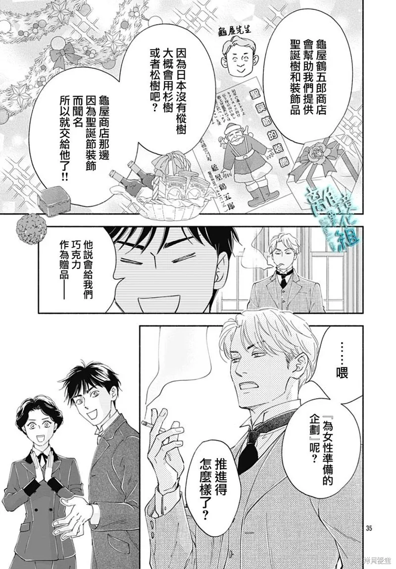 時光逝去 向橋而行,第42话,第35张