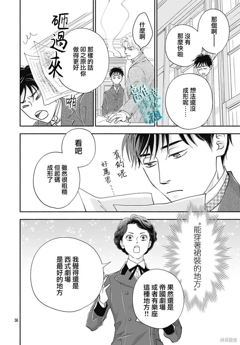 時光逝去 向橋而行,第42话,第36张