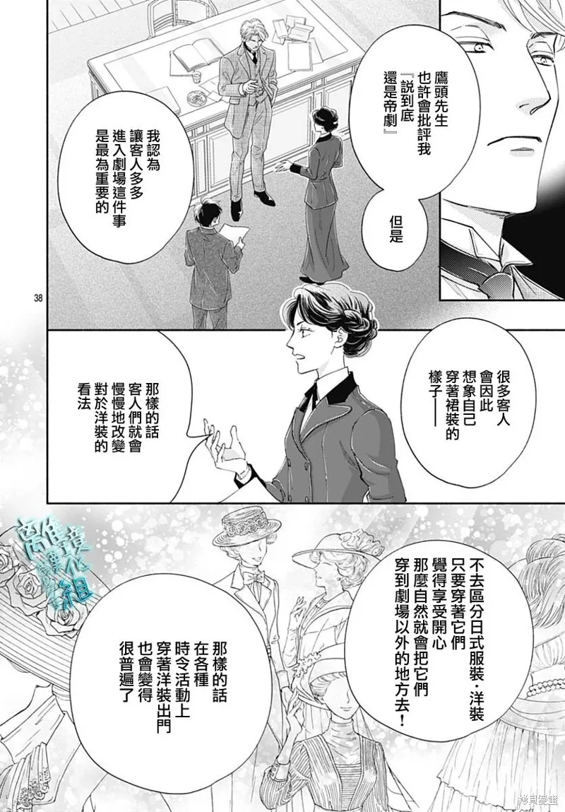 時光逝去 向橋而行,第42话,第38张