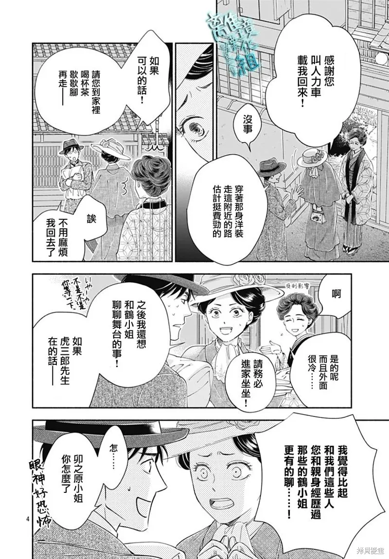 時光逝去 向橋而行,第42话,第4张