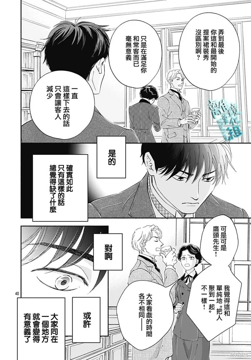 時光逝去 向橋而行,第42话,第40张