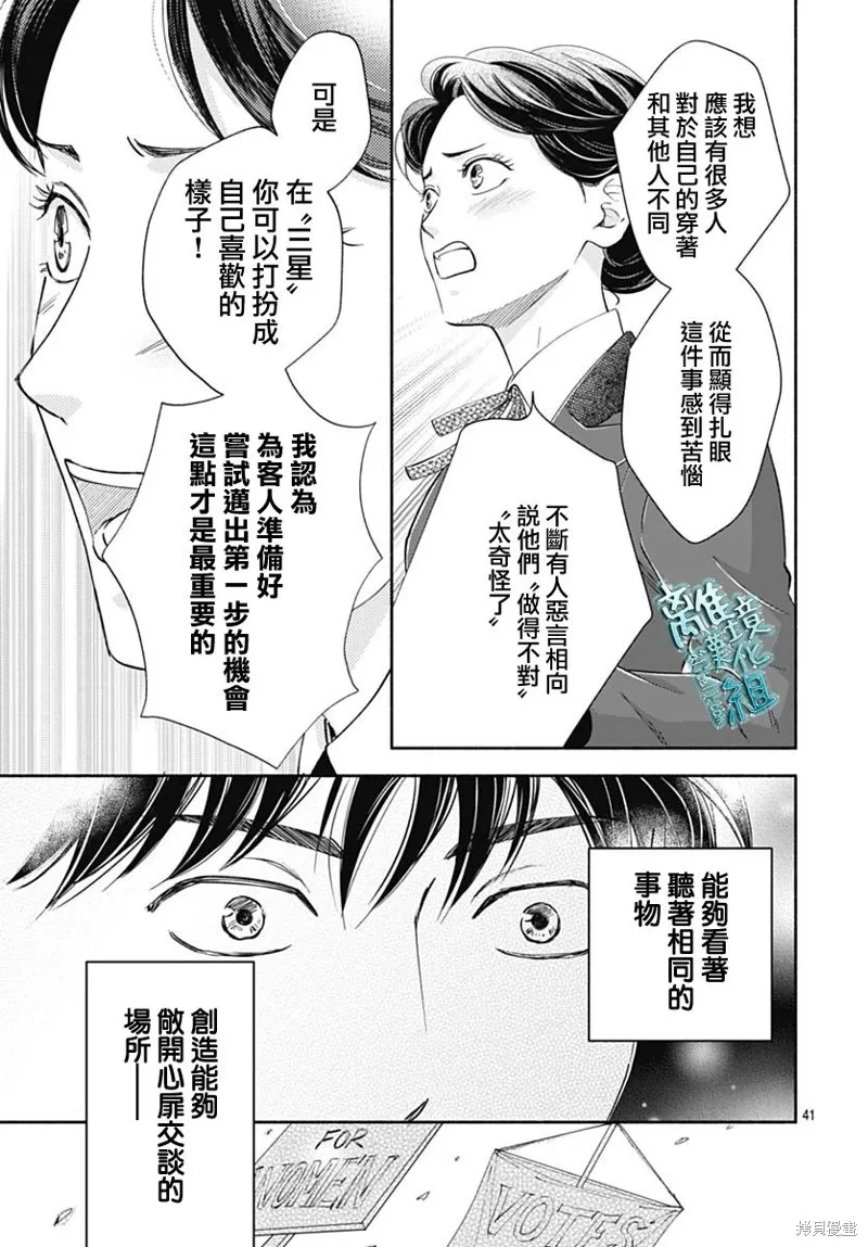 時光逝去 向橋而行,第42话,第41张