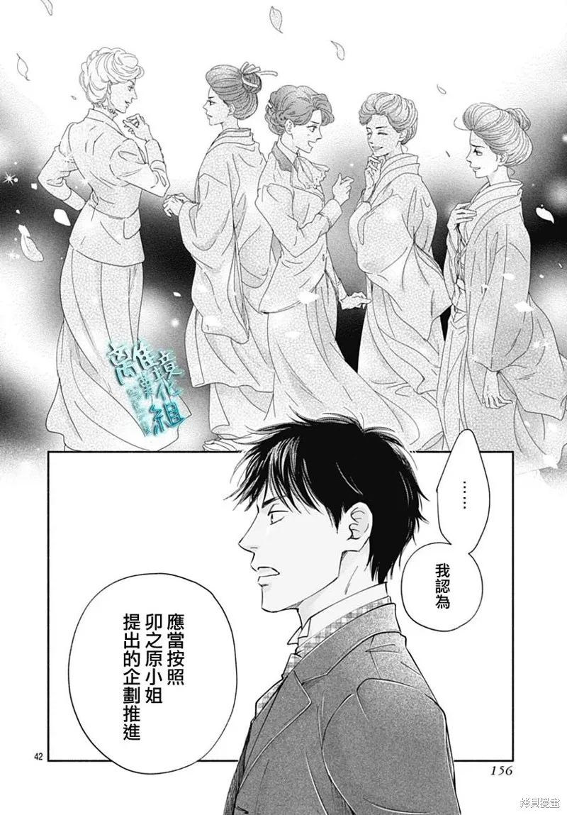 時光逝去 向橋而行,第42话,第42张